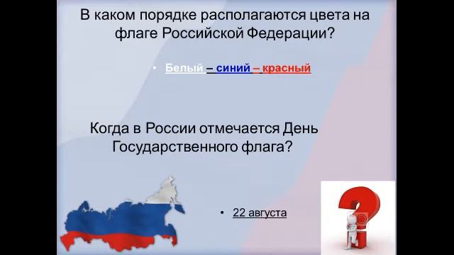 День Конституции - викторина. смотреть онлайн