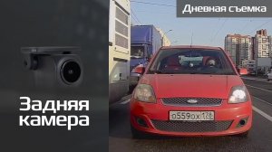 Задняя камера CARCAM CAM-332, пример съемки