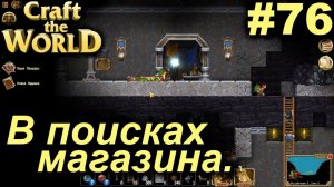 В поисках магазина.#76 Craft The World+DLС. Прохождение.