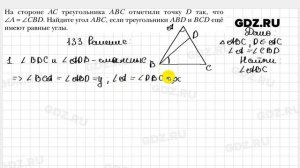 № 133 - Геометрия 8 класс Мерзляк