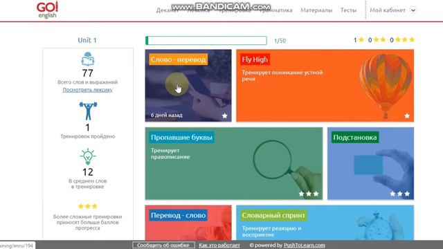 Как пользоваться приложением Go!English смотреть онлайн