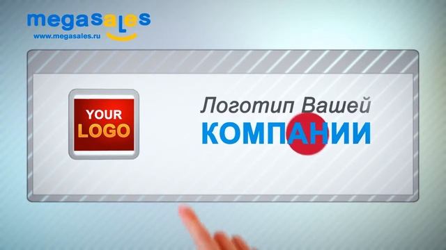 www.megasales.ru -  территория идеального спроса!
