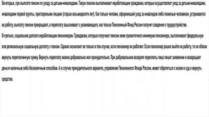 В каких случаях нужно возвращать деньги если мне переплатили пенсию