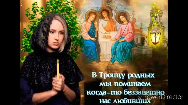 Троицкая Родительская Суббота !!!@☆☆☆[ смотреть онлайн