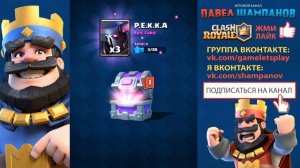 Легендарные и Эпические сундуки! Обновление Clash Royale!