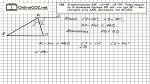 Задание № 193 — Геометрия 7 класс (Атанасян)