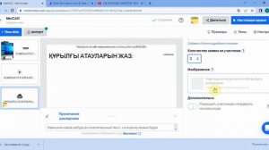 Mentimeter. Ментиметр бағдарламасымен жұмыс