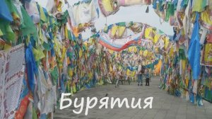 Бурятия - Байкал и Баргузинский заповедник