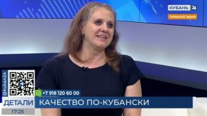 Татьяна Матюшенко： знаку качества «Сделано на Кубани» доверяет все больше покупателей.