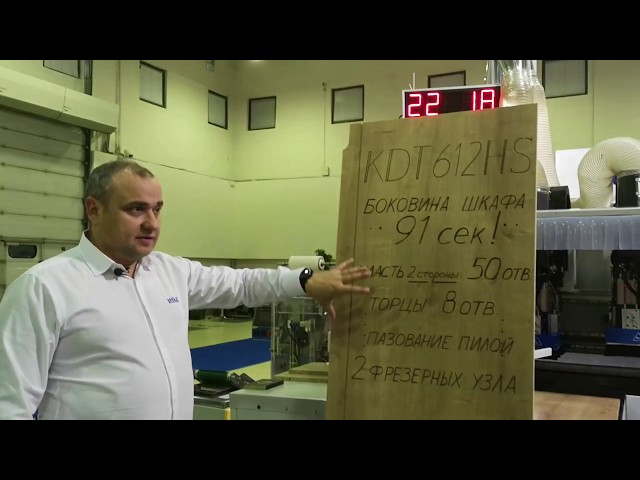 Сверлильно-присадочный центр с ЧПУ KDT KD-612HS с тремя присадочными группам