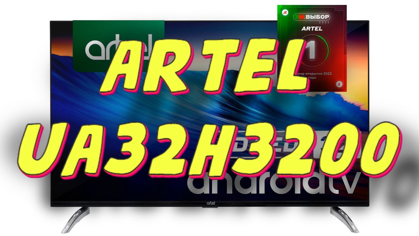 Купить Телевизор Artel 32 Дюйма В Лнр