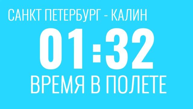 Санкт Петербург Калининград Авиабилеты Дешевые Билеты на Самолет