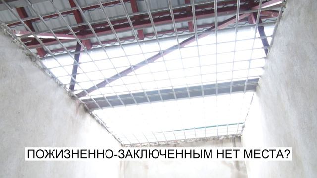 ТЮРЬМА ДЛЯ ПОЖИЗНЕННО-ЗАКЛЮЧЕННЫХ\\NewTV