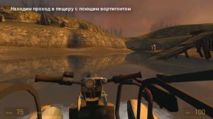 Half Life 2 - Достижение "Поющий вортигонт"