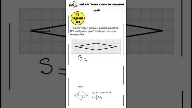 ОГЭ по математике 18 задание Досрок  #маттайм #математикаогэ #short
