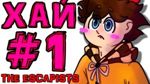 [TE.] #1 КОРАБЛЬ В МОРЕ [Без подкопа] • The Escapists + Монтажер