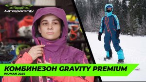 Комбинезон GRAVITY PREMIUM Woman 2024 для горных лыж и сноуборда от производителя Dragonfly