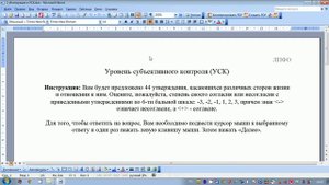 Тест УСК. Часть 1. Инструкция к тесту