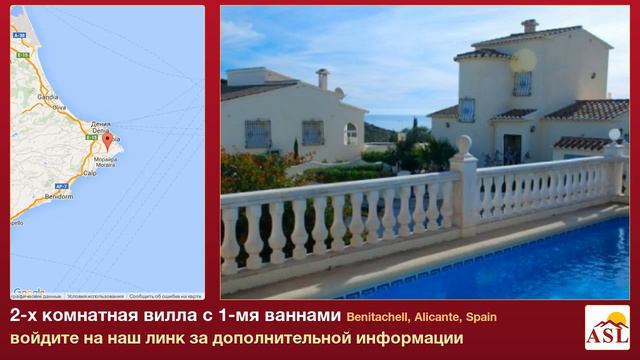 2-х комнатная вилла с 1-мя ваннами в Benitachell, Alicante смотреть онлайн
