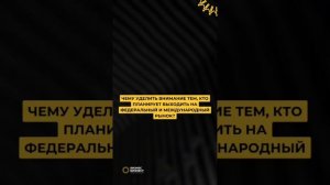 На что обратить внимание тем, кто находится в начале пути масштабирования?