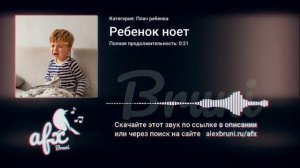 Звук: Ребенок ноет