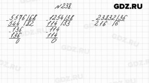 № 238 - Математика 4 класс 2 часть Моро