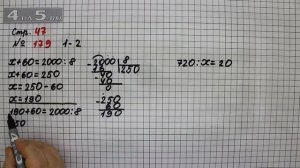 Страница 47 Задание 179 (Пример 1 и 2) – Математика 4 класс Моро – Учебник Часть 2