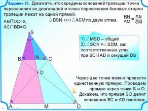 ОГЭ-24. Четыре замечательные точки трапеции