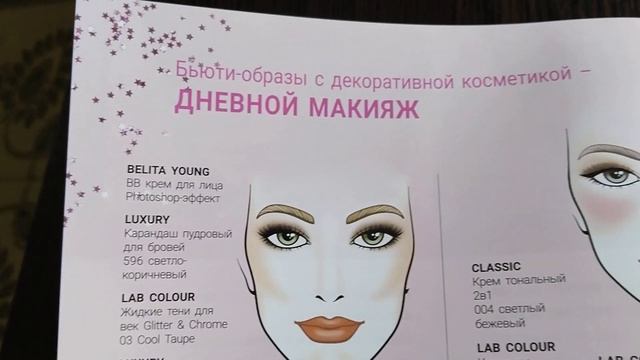 2 часть каталога декоративной косметики Белита 2023 смотреть онлайн