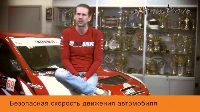 Безопасная скорость движения автомобиля. смотреть онлайн