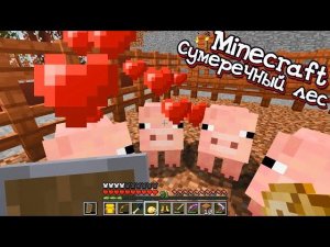 Рунтик ПРИРУЧИЛА ХРЮШЕК!!Выживание в Майнкрафте.(Minecraft 1.18.2)