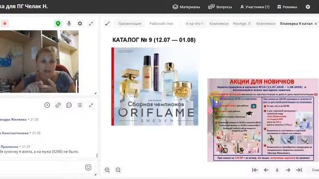 Планерка 10 кататлог 2020. Бизнес-проект "Твой успех" Надежда Челак смотреть онлайн