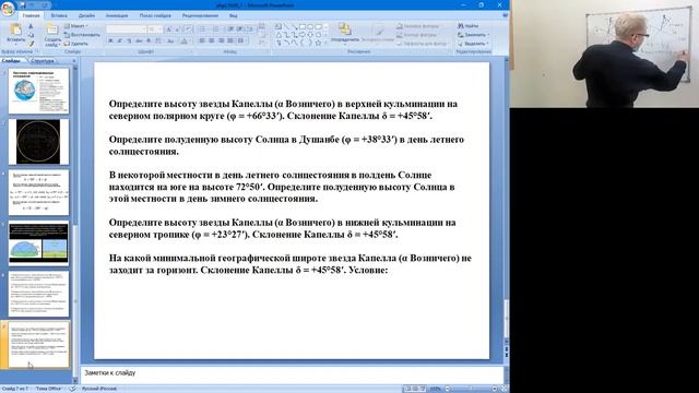 астрономия. определение полуденной высоты солнца, и кульминаций светил