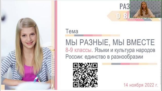 Методические рекомендации по проведению внеурочного занятия "Мы разные, мы вместе" смотреть онлайн