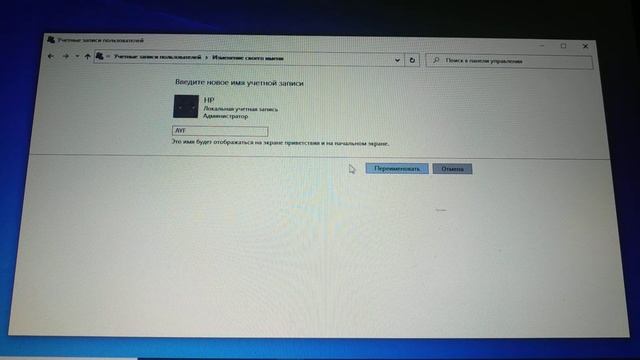 Как поменять имя пользователя ПК смотреть онлайн