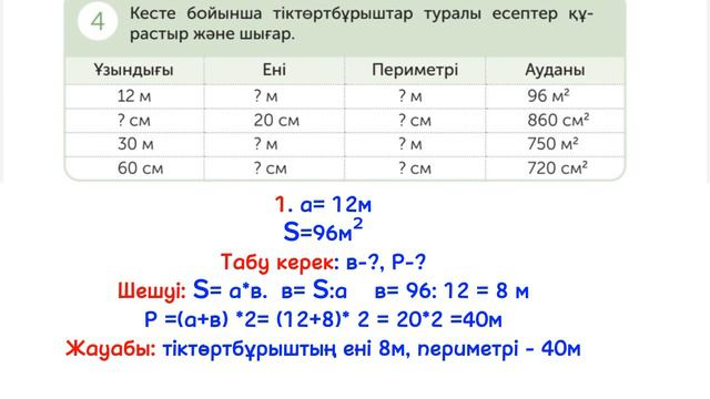 Математика 4сынып 12сабақ 1-10 есептер #математика #математика4сынып #4сынып #4класс