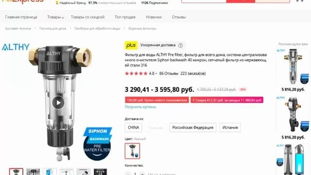 Фильтр для воды ALTHY Pre Filter, фильтр для всего дома