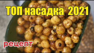 Тигровый орех. Топ насадка 2021. Как приготовить