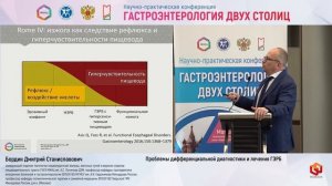 Бордин Д.С. Проблемы дифференциальной диагностики и лечения ГЭРБ