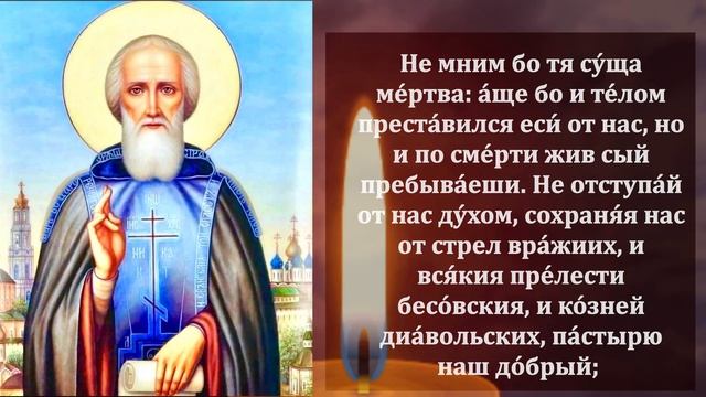 ОЧЕНЬ СИЛЬНАЯ МОЛИТВА к Сергию Радонежскому о ПОМОЩИ ПРОЧТИТЕ ПРЯМО СЕЙЧАС! Православие