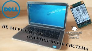 Ремонт Dell Inspiron 5523. Нет загрузки операционной системы