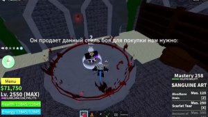 Sanguine Art Новый стиль боя как получить
