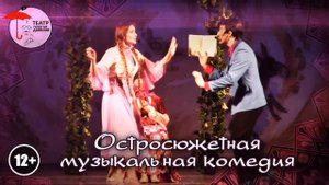 музыкальная комедия  «Ханума», Санкт-Петербургский театр Георгия Данелия