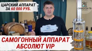 АБСОЛЮТ VIP с МЕДНЫМ КОНУСОМ, МИНИ-ШЛЕМОМ и ТАРЕЛЬЧАТОЙ КОЛОННОЙ. Все режимы работы и апгрейд!