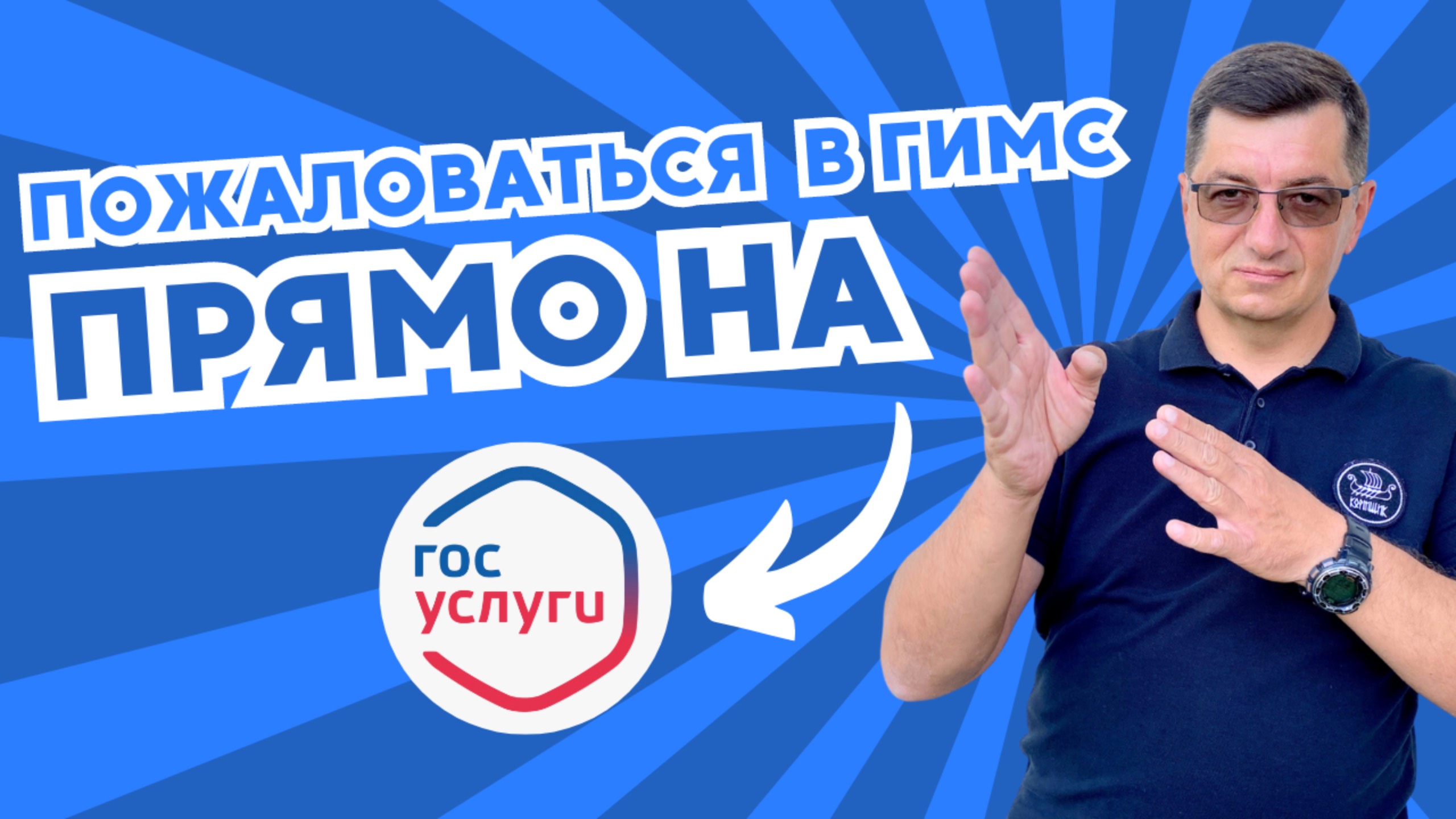 Обжалование отказов ГИМС прямо на Госуслугах? Теперь это возможно!