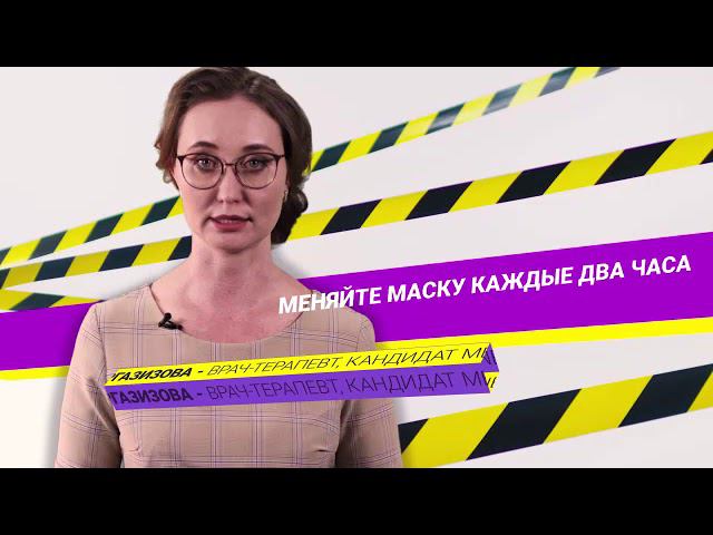 "Совет врача". Как защититься от вируса?