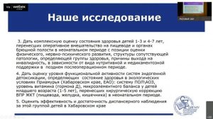 Конференция «Детская хирургия Дальнего Востока» 14 мая 2022.