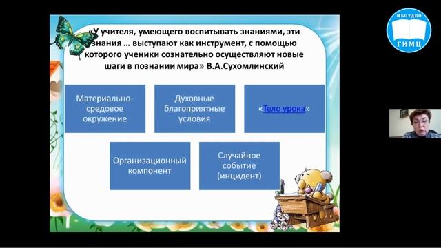 Воспитательный потенциал как фактор личностного развития обучающихся