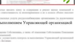 За что конкретно мы платим? Изучаем договор с управляющей компанией