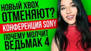 Xbox меняют на ПК, Ведьмак 4, Silent Hill 2, ремейки Resident Evil, PS5 Pro. Новости игр и кино!